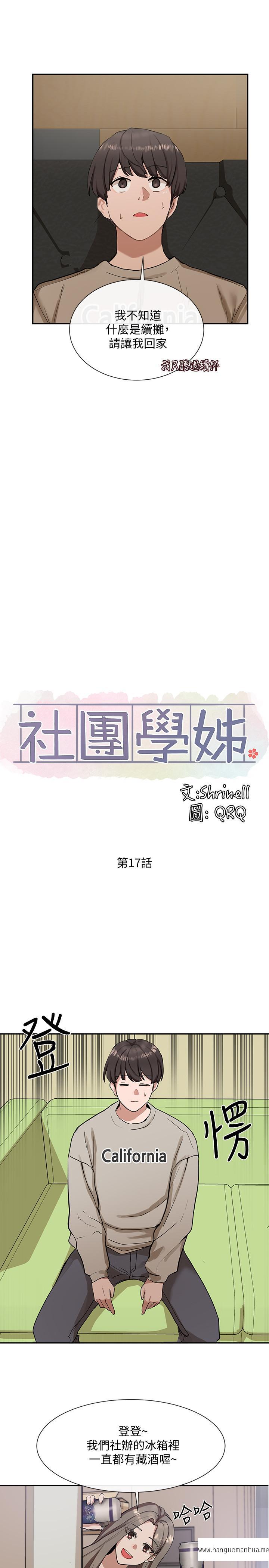 韩国漫画社团学姐韩漫_社团学姐-第17话-你打算怎么做？在线免费阅读-韩国漫画-第5张图片