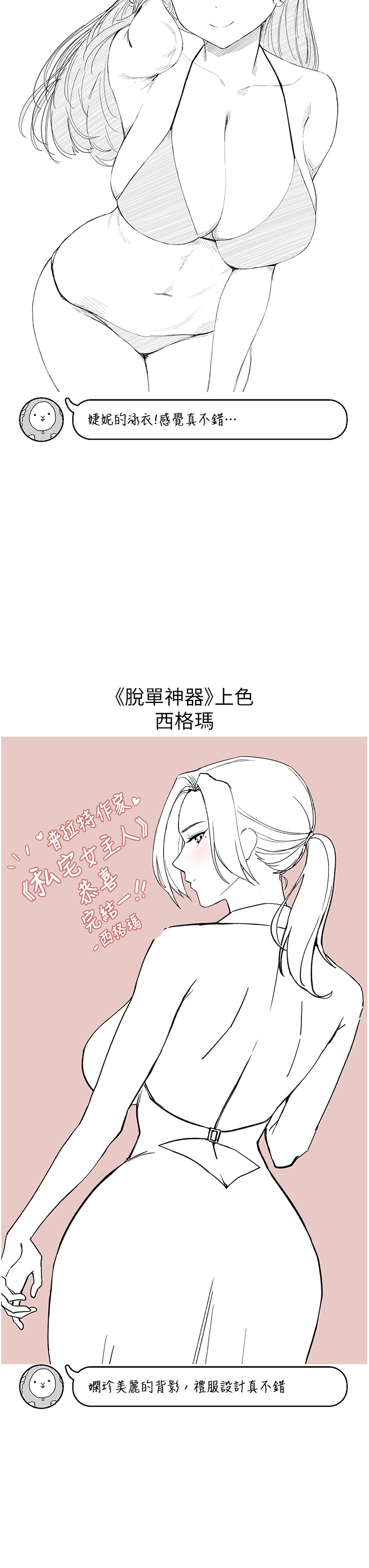 韩国漫画私宅女主人韩漫_私宅女主人-后记在线免费阅读-韩国漫画-第34张图片