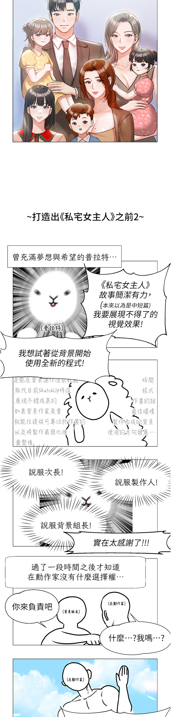 韩国漫画私宅女主人韩漫_私宅女主人-后记在线免费阅读-韩国漫画-第20张图片