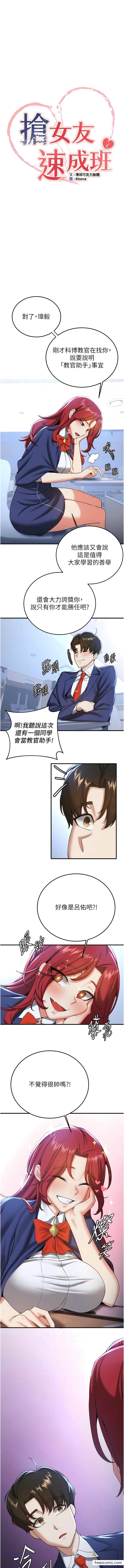 韩国漫画抢女友速成班韩漫_抢女友速成班-第21话-被榨干精液的王吕佑在线免费阅读-韩国漫画-第2张图片