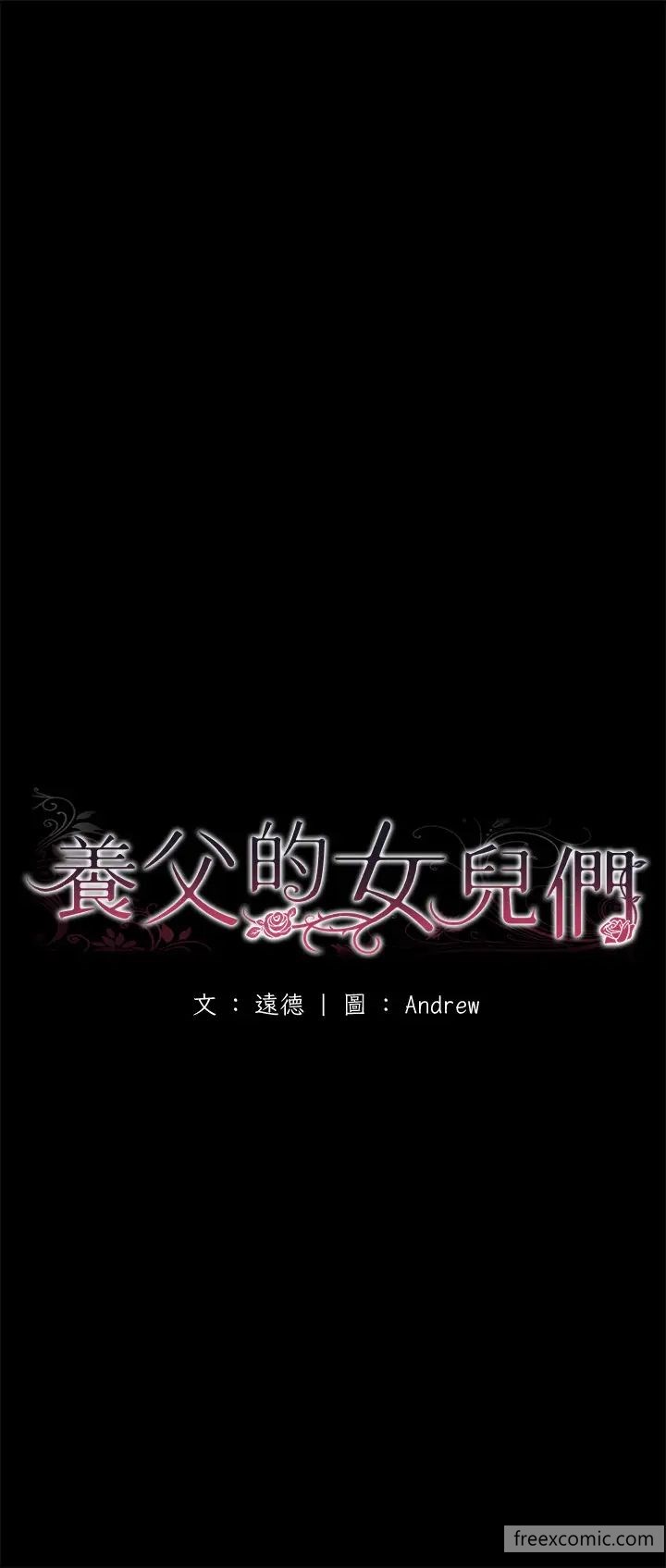 韩国漫画养父的女儿们韩漫_养父的女儿们-第17话-由妳来代替蕾贝卡在线免费阅读-韩国漫画-第7张图片