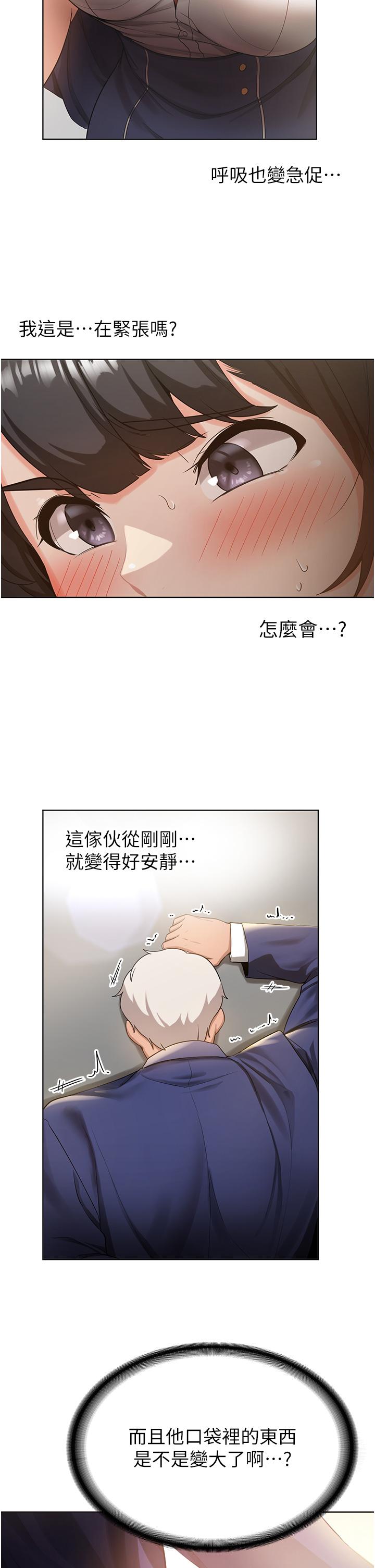 韩国漫画抢女友速成班韩漫_抢女友速成班-第2话-口袋里是什么那么大？在线免费阅读-韩国漫画-第46张图片