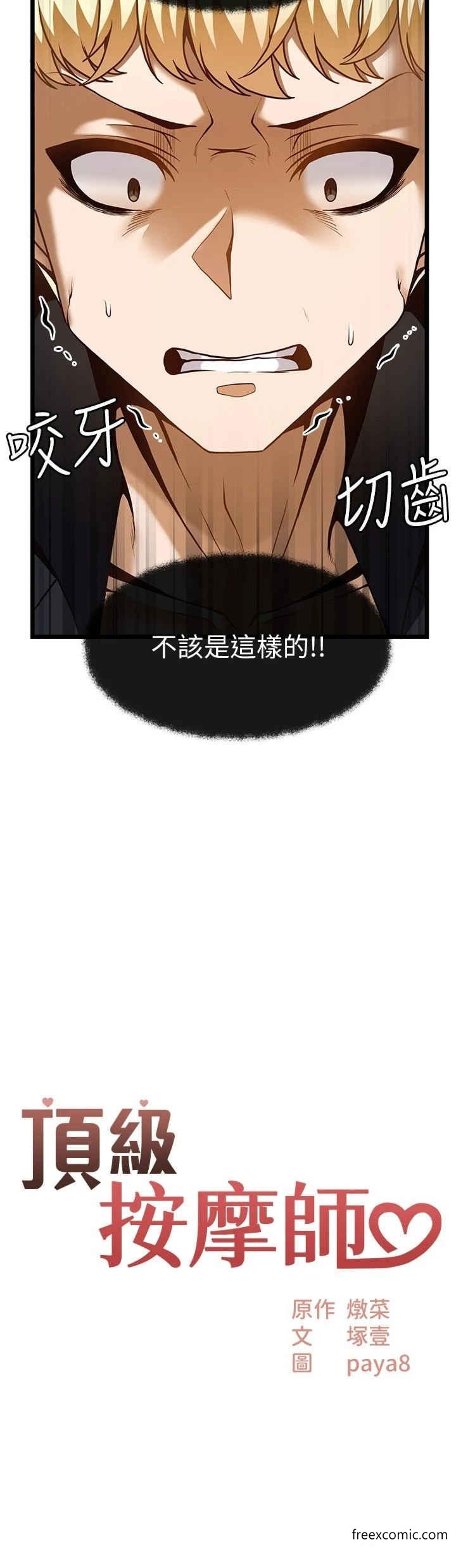 韩国漫画顶级按摩师韩漫_顶级按摩师-第49话-在女厕硬来的金炫泰在线免费阅读-韩国漫画-第2张图片