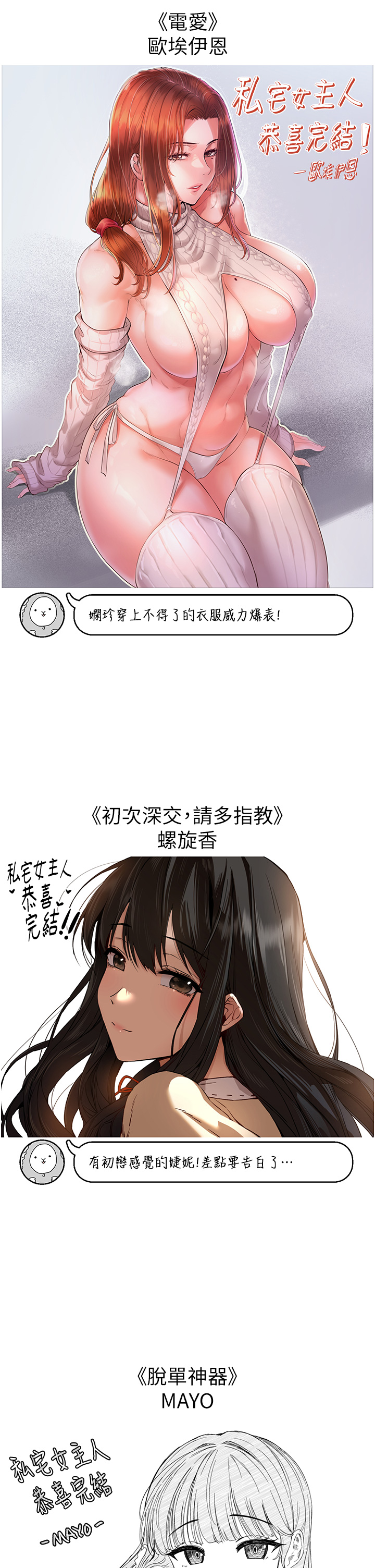 韩国漫画私宅女主人韩漫_私宅女主人-后记在线免费阅读-韩国漫画-第33张图片