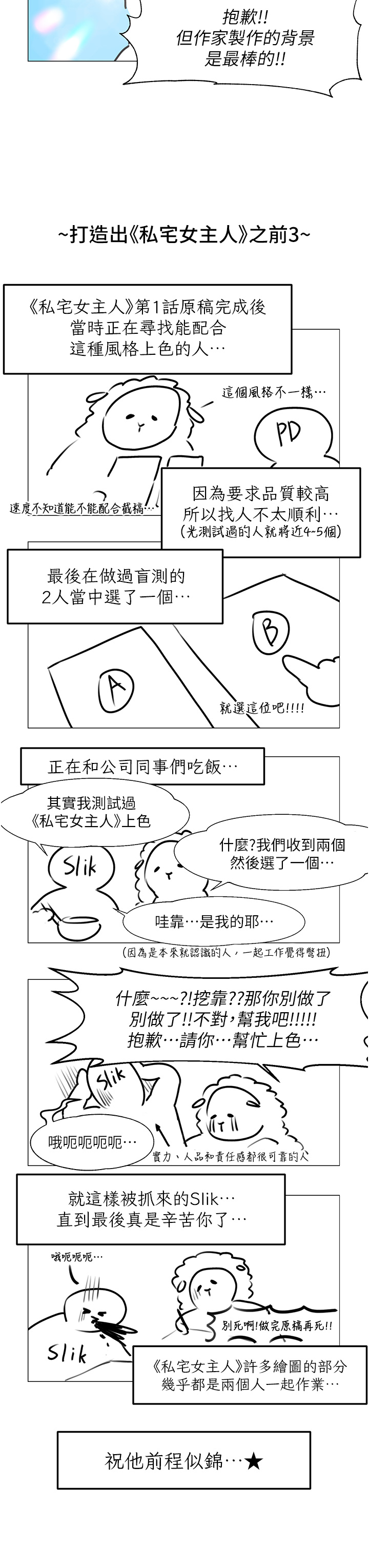 韩国漫画私宅女主人韩漫_私宅女主人-后记在线免费阅读-韩国漫画-第21张图片