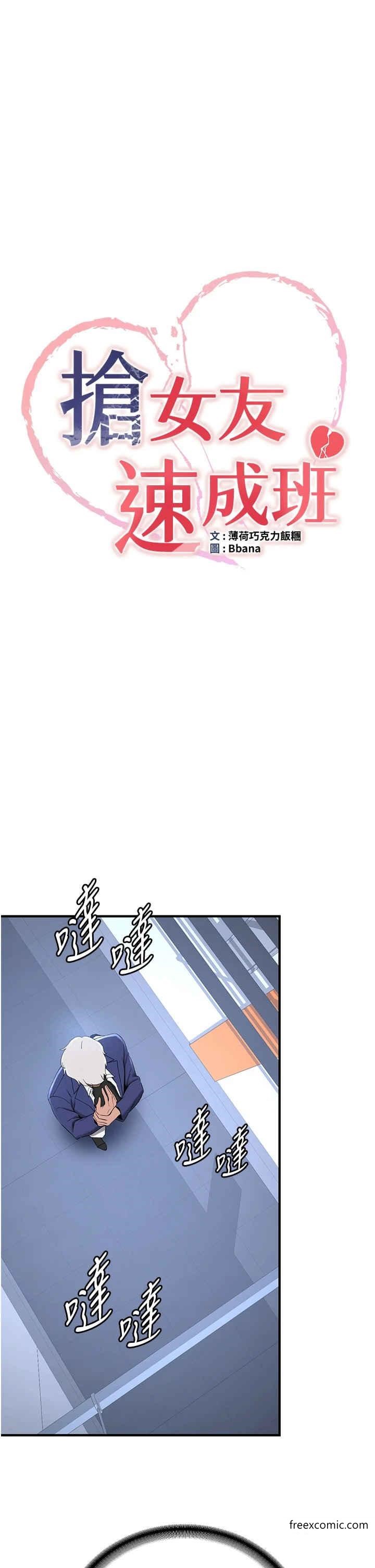 韩国漫画抢女友速成班韩漫_抢女友速成班-第23话-驯服教官的万能肉棒在线免费阅读-韩国漫画-第3张图片