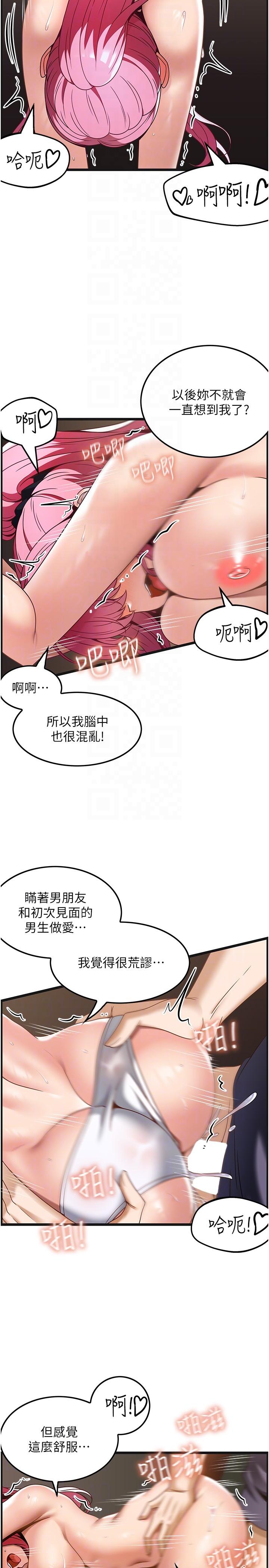 韩国漫画顶级按摩师韩漫_顶级按摩师-第30话-背著男友偷偷来的快感在线免费阅读-韩国漫画-第14张图片