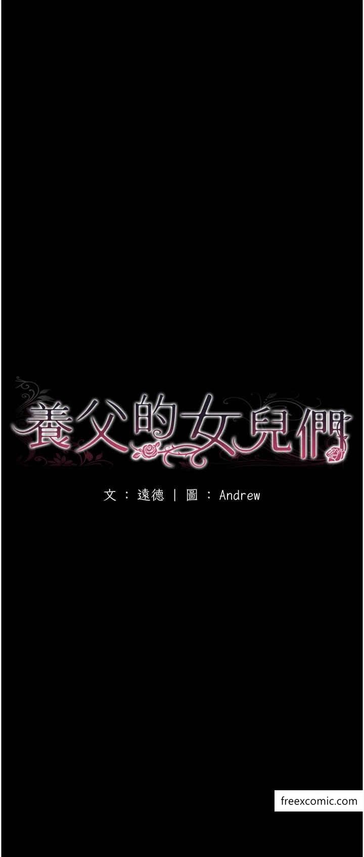 韩国漫画养父的女儿们韩漫_养父的女儿们-第14话-你是在怀疑我吗？在线免费阅读-韩国漫画-第4张图片