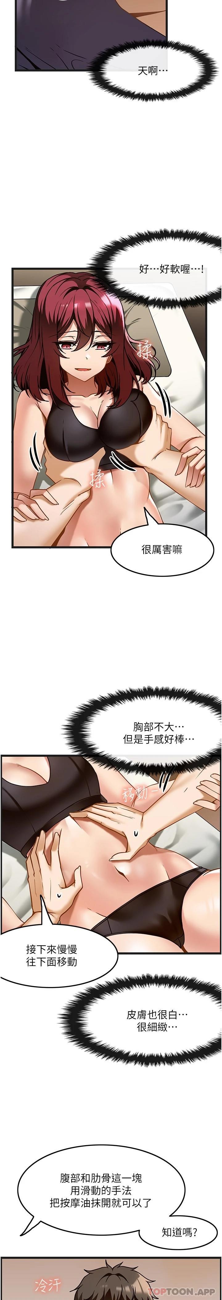 韩国漫画顶级按摩师韩漫_顶级按摩师-第10话-放松僵硬的部位在线免费阅读-韩国漫画-第17张图片