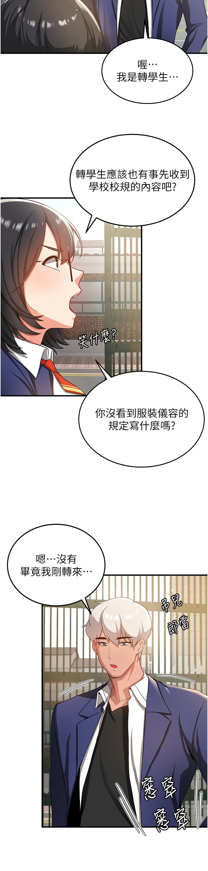 韩国漫画抢女友速成班韩漫_抢女友速成班-第2话-口袋里是什么那么大？在线免费阅读-韩国漫画-第19张图片