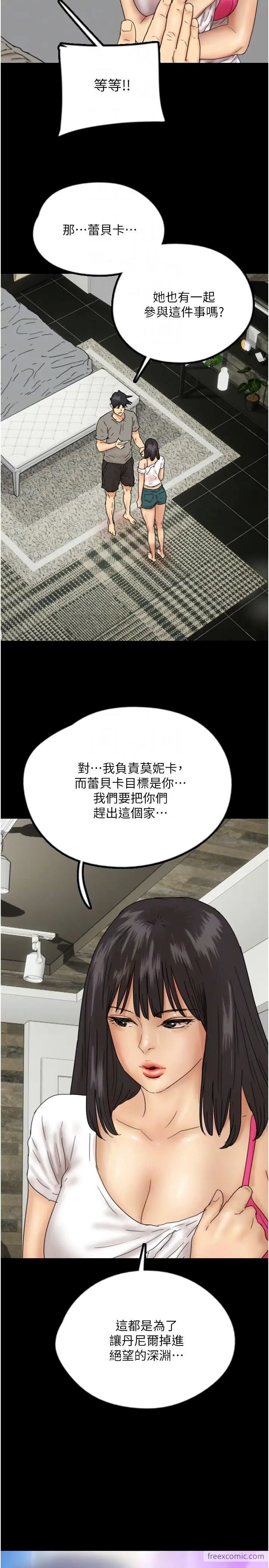 韩国漫画养父的女儿们韩漫_养父的女儿们-第17话-由妳来代替蕾贝卡在线免费阅读-韩国漫画-第29张图片