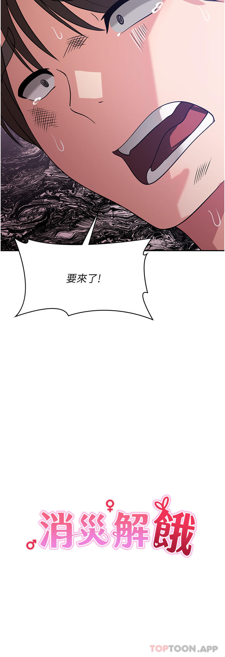 韩国漫画消灾解饿韩漫_消灾解饿-第16话-大叔的GG好大好舒服在线免费阅读-韩国漫画-第3张图片