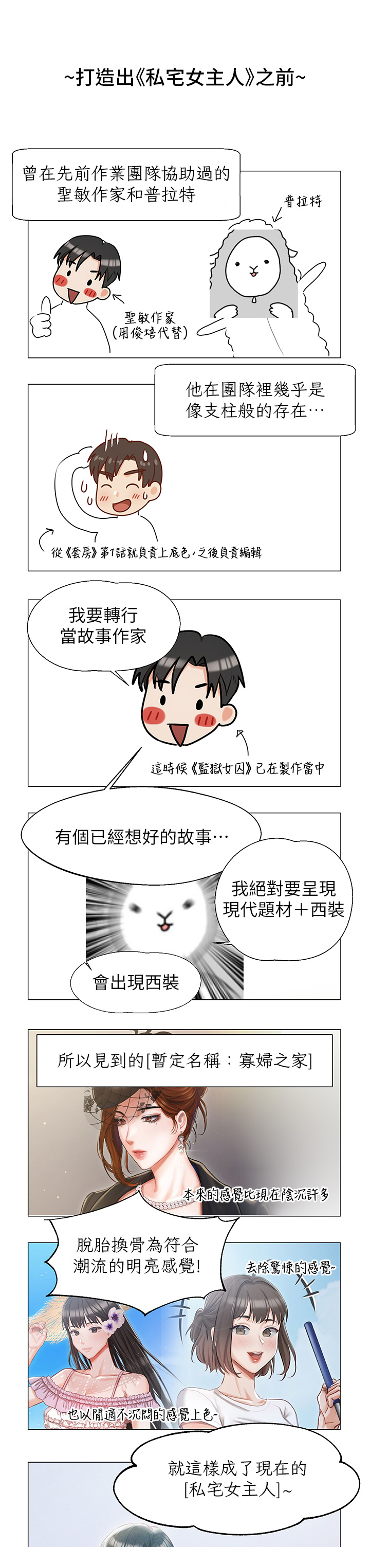 韩国漫画私宅女主人韩漫_私宅女主人-后记在线免费阅读-韩国漫画-第19张图片