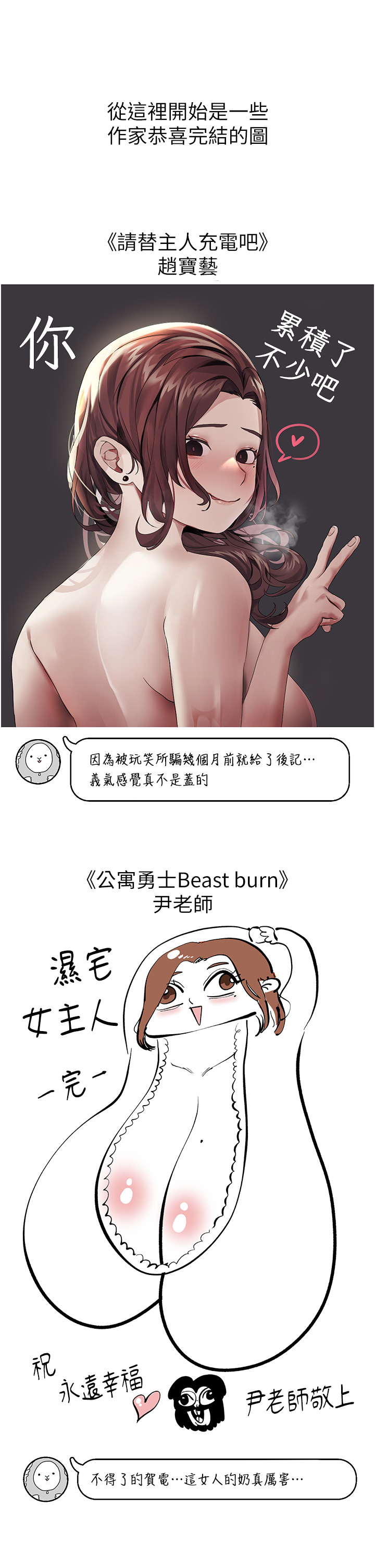 韩国漫画私宅女主人韩漫_私宅女主人-后记在线免费阅读-韩国漫画-第23张图片