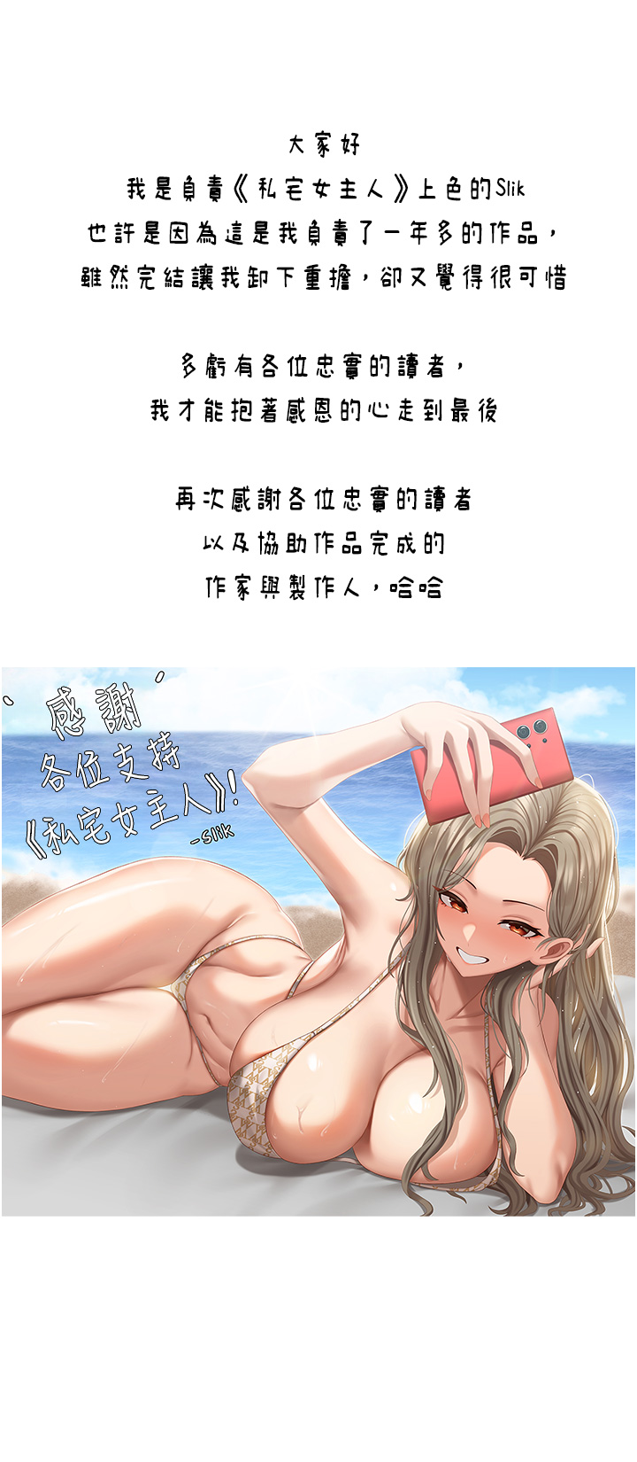 韩国漫画私宅女主人韩漫_私宅女主人-后记在线免费阅读-韩国漫画-第4张图片