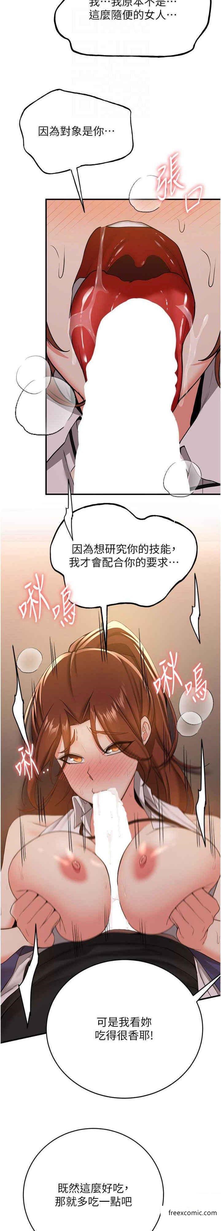 韩国漫画抢女友速成班韩漫_抢女友速成班-第24话-用下面吃更爽对吧？在线免费阅读-韩国漫画-第10张图片