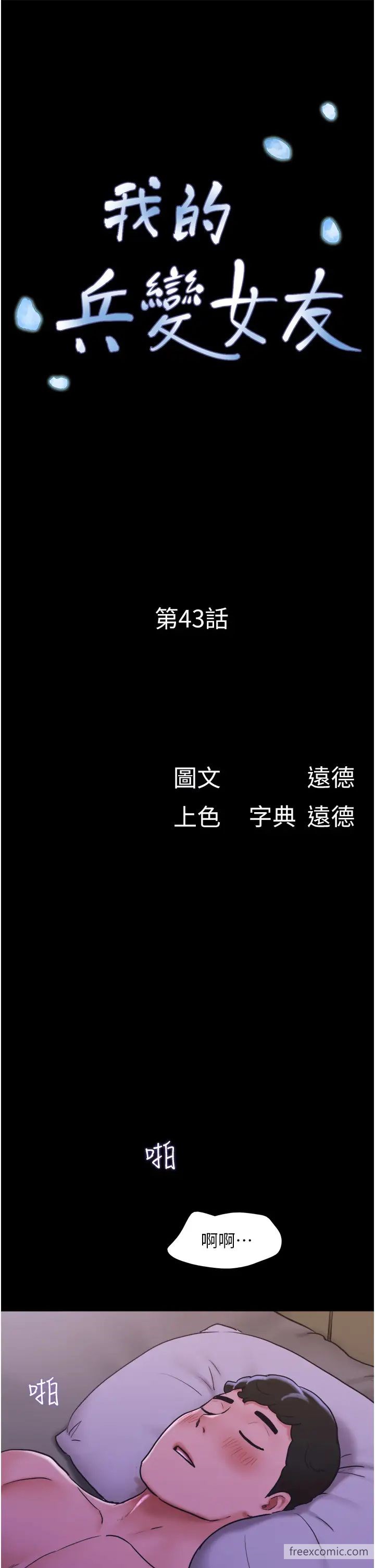 韩国漫画我的兵变女友韩漫_我的兵变女友-第43话-你们居然背著我乱来在线免费阅读-韩国漫画-第7张图片