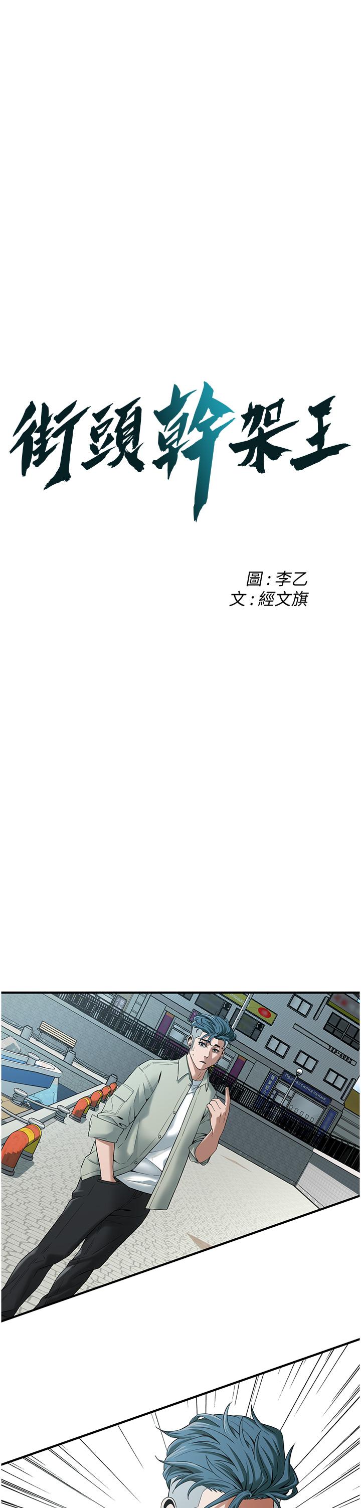 韩国漫画街头干架王韩漫_街头干架王-第4话-走到哪骚到哪的荡妇在线免费阅读-韩国漫画-第4张图片