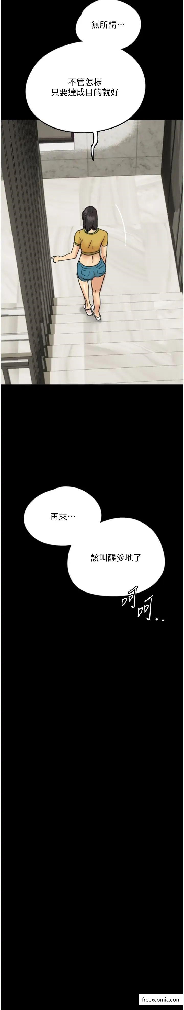 韩国漫画养父的女儿们韩漫_养父的女儿们-第15话-开口求插的蕾贝卡在线免费阅读-韩国漫画-第33张图片