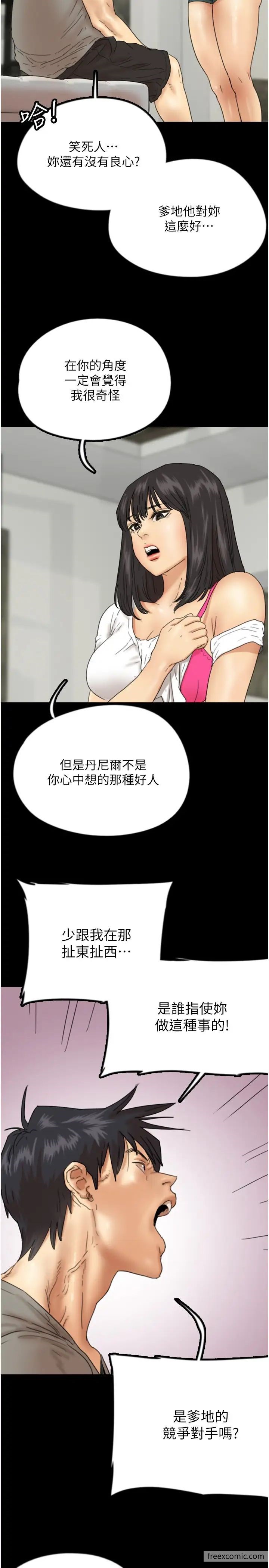 韩国漫画养父的女儿们韩漫_养父的女儿们-第17话-由妳来代替蕾贝卡在线免费阅读-韩国漫画-第22张图片