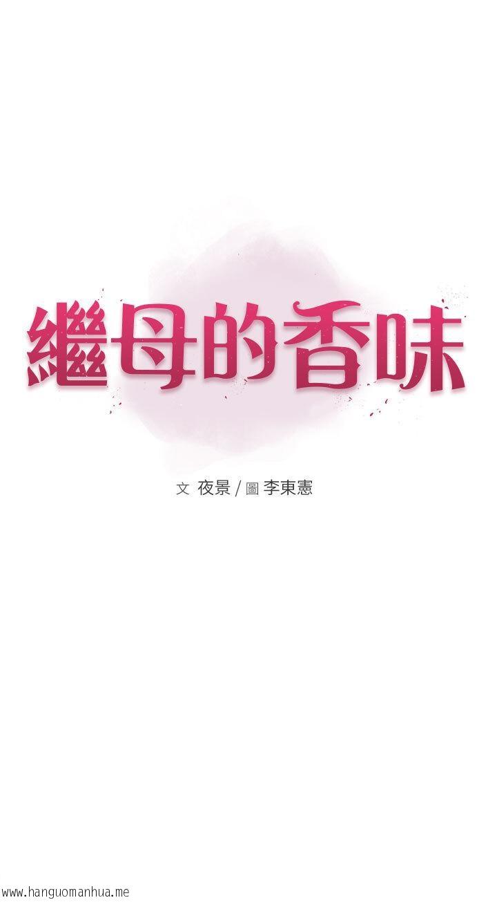 韩国漫画继母的香味韩漫_继母的香味-第35话-我们来玩点兴奋的…在线免费阅读-韩国漫画-第5张图片