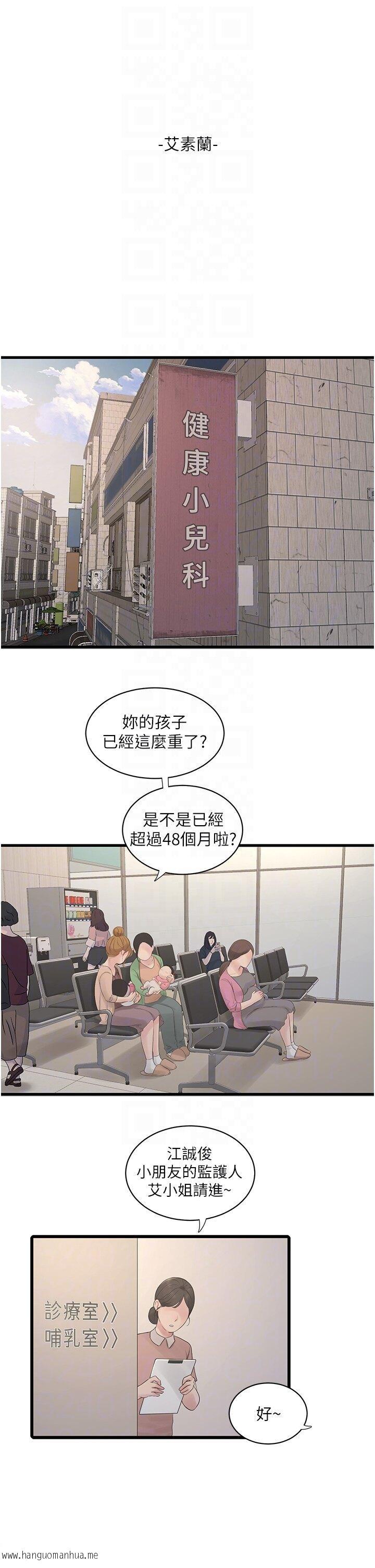 韩国漫画水电工日志韩漫_水电工日志-第25话-用力吸才出得来在线免费阅读-韩国漫画-第17张图片