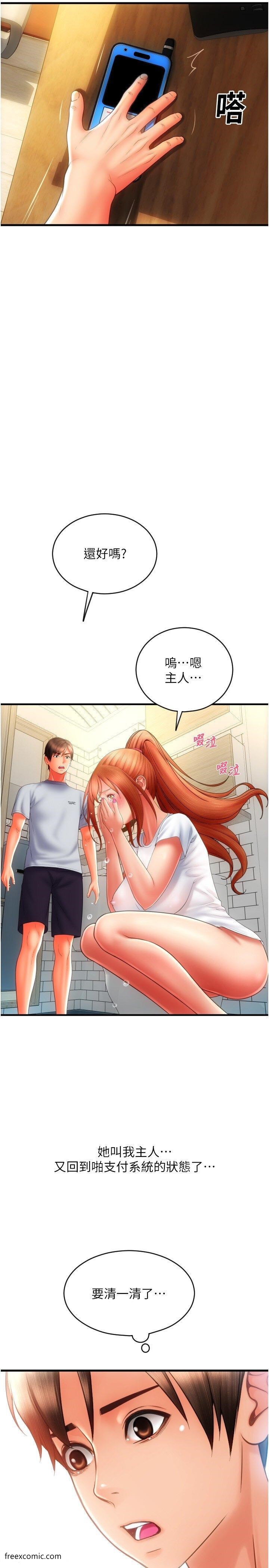 韩国漫画请用啪支付韩漫_请用啪支付-第46话-主人，这个姿势好丢脸在线免费阅读-韩国漫画-第2张图片