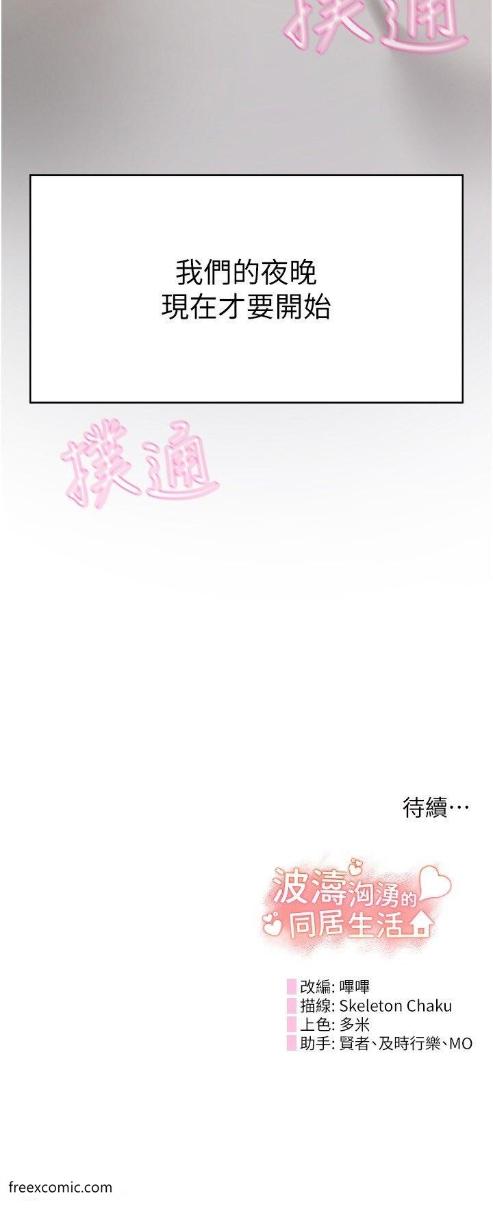 韩国漫画波涛汹涌的同居生活韩漫_波涛汹涌的同居生活-第33话-薇茹姐…我们一起舒服吧在线免费阅读-韩国漫画-第43张图片