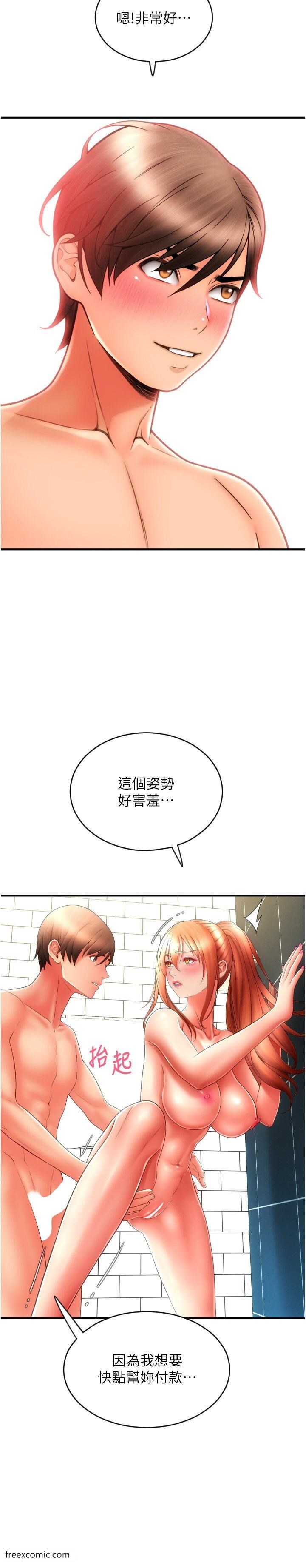 韩国漫画请用啪支付韩漫_请用啪支付-第46话-主人，这个姿势好丢脸在线免费阅读-韩国漫画-第33张图片