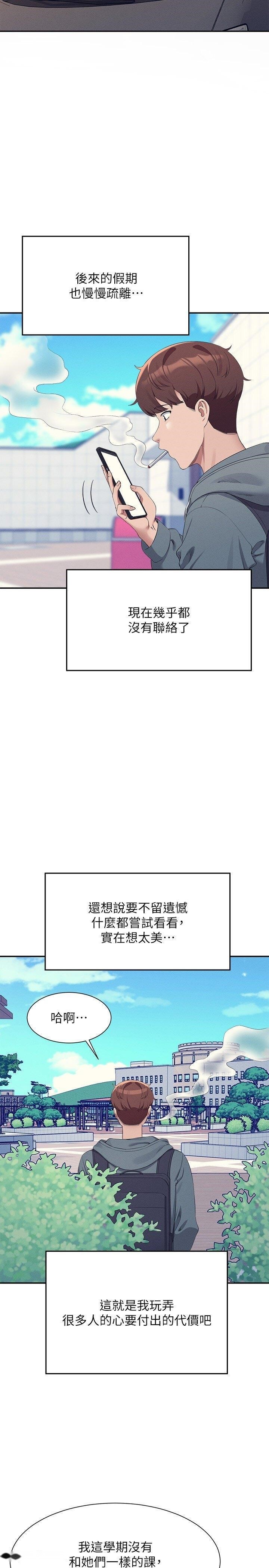 韩国漫画谁说理组没正妹？韩漫_谁说理组没正妹？-第120话-想了解为廷的内心在线免费阅读-韩国漫画-第17张图片