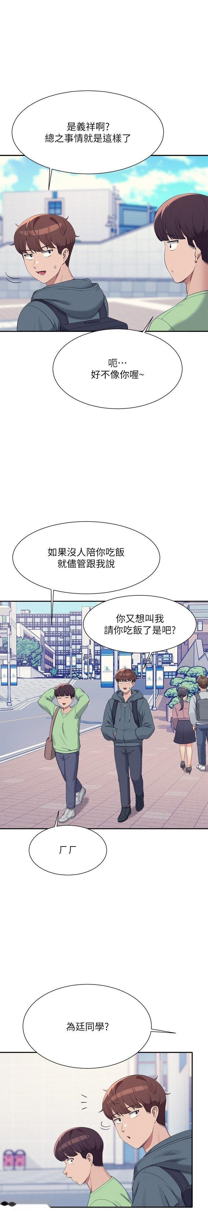 韩国漫画谁说理组没正妹？韩漫_谁说理组没正妹？-第120话-想了解为廷的内心在线免费阅读-韩国漫画-第19张图片