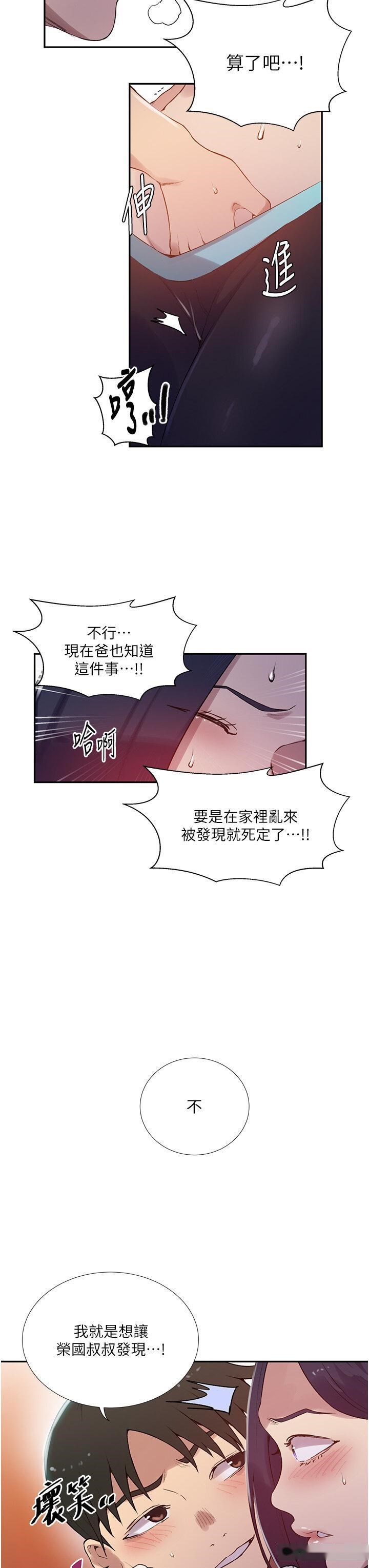 韩国漫画秘密教学韩漫_秘密教学-第209话-我们做给荣国叔叔看吧在线免费阅读-韩国漫画-第29张图片