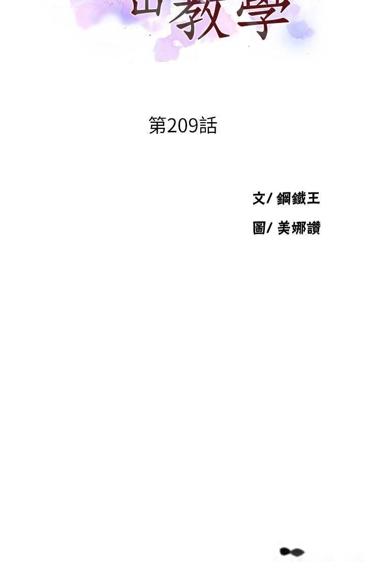 韩国漫画秘密教学韩漫_秘密教学-第209话-我们做给荣国叔叔看吧在线免费阅读-韩国漫画-第3张图片