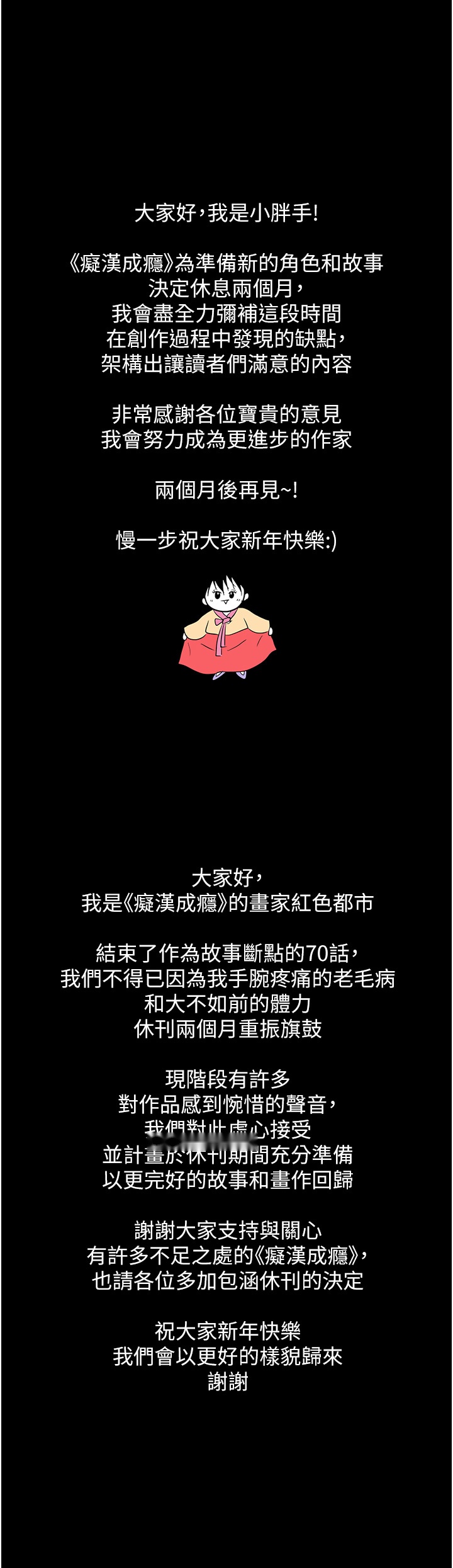 韩国漫画痴汉成瘾韩漫_痴汉成瘾-休刊公告在线免费阅读-韩国漫画-第1张图片