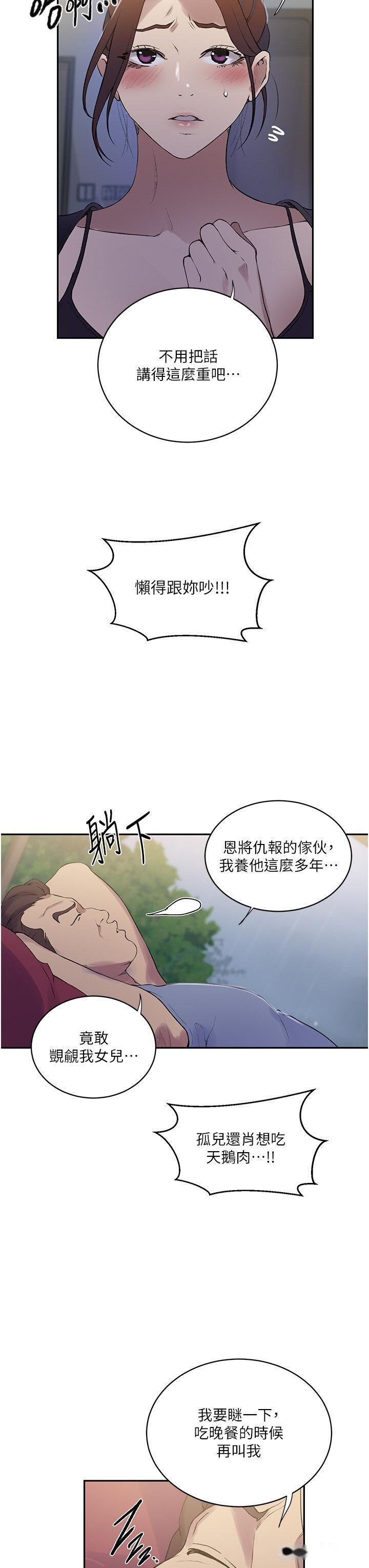 韩国漫画秘密教学韩漫_秘密教学-第209话-我们做给荣国叔叔看吧在线免费阅读-韩国漫画-第19张图片