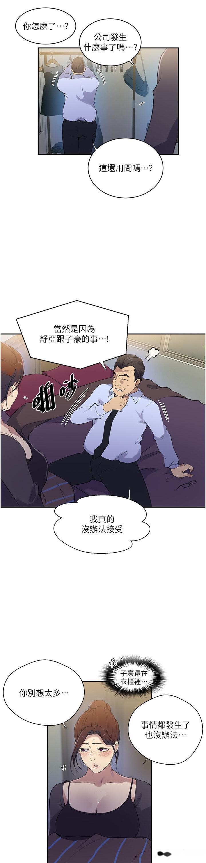 韩国漫画秘密教学韩漫_秘密教学-第209话-我们做给荣国叔叔看吧在线免费阅读-韩国漫画-第15张图片