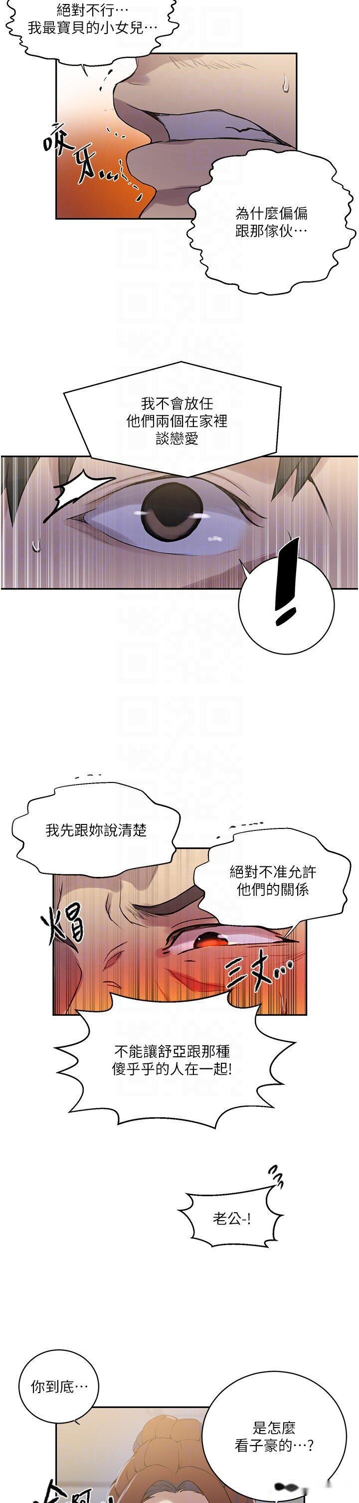 韩国漫画秘密教学韩漫_秘密教学-第209话-我们做给荣国叔叔看吧在线免费阅读-韩国漫画-第18张图片