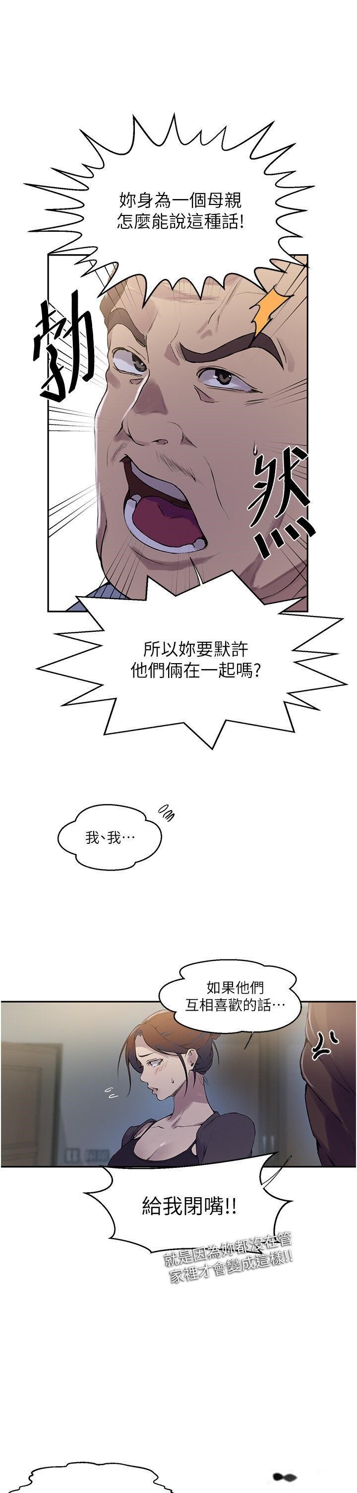 韩国漫画秘密教学韩漫_秘密教学-第209话-我们做给荣国叔叔看吧在线免费阅读-韩国漫画-第17张图片