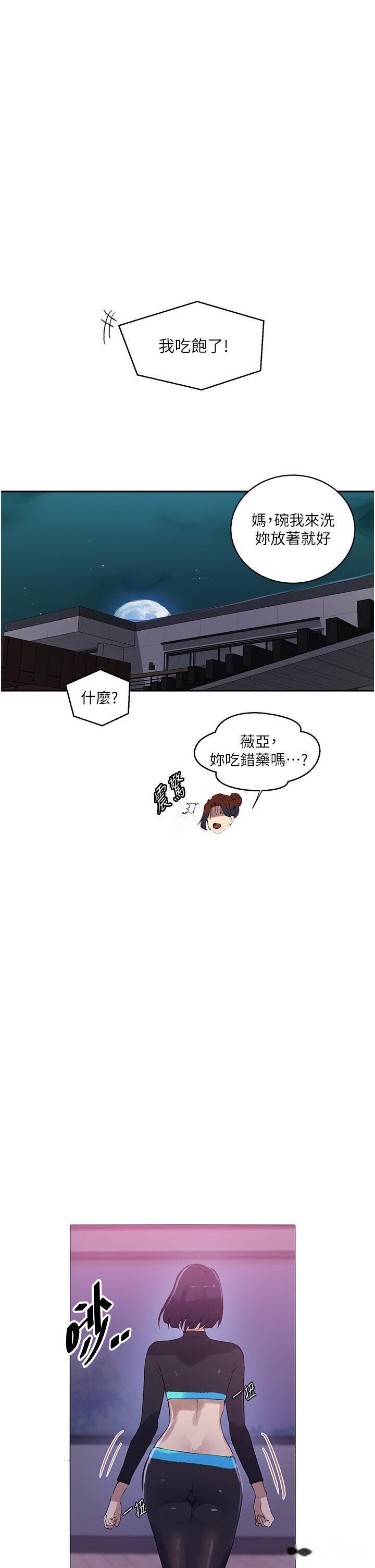 韩国漫画秘密教学韩漫_秘密教学-第209话-我们做给荣国叔叔看吧在线免费阅读-韩国漫画-第23张图片