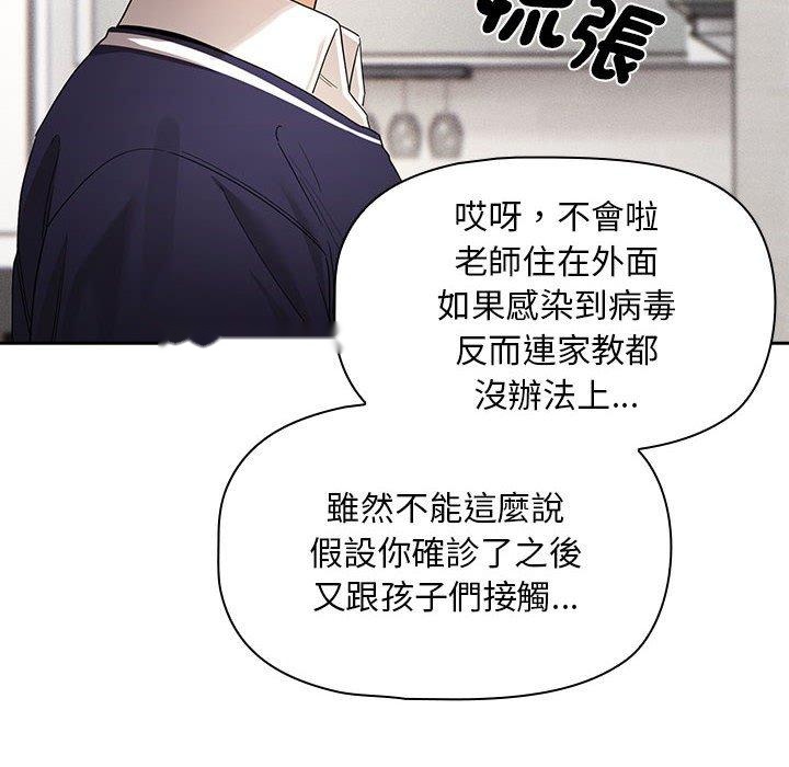 韩国漫画疫情期间的家教生活韩漫_疫情期间的家教生活-第99话在线免费阅读-韩国漫画-第116张图片