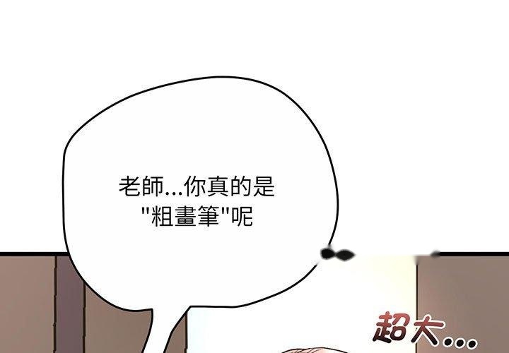 韩国漫画超人气美术家教韩漫_超人气美术家教-第2话在线免费阅读-韩国漫画-第1张图片