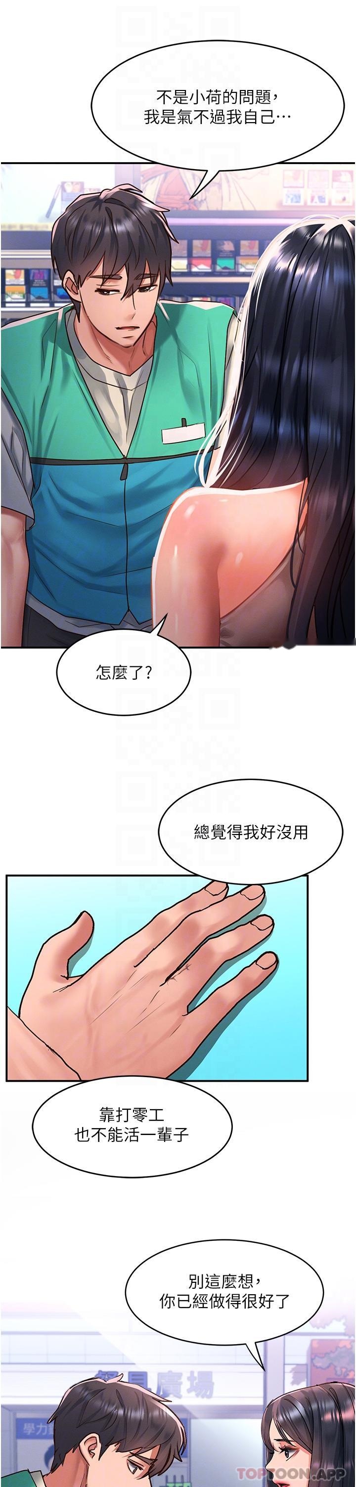 韩国漫画请滑入解锁韩漫_请滑入解锁-第48话-薇恩香甜的小菊花在线免费阅读-韩国漫画-第14张图片