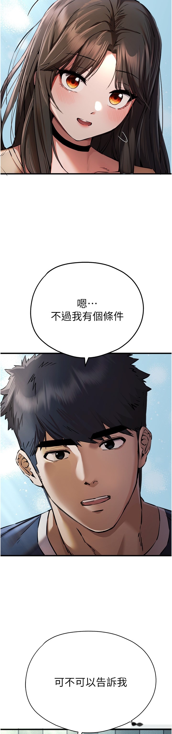 韩国漫画初次深交，请多指教韩漫_初次深交，请多指教-第37话-我想要你的「玩具」在线免费阅读-韩国漫画-第49张图片