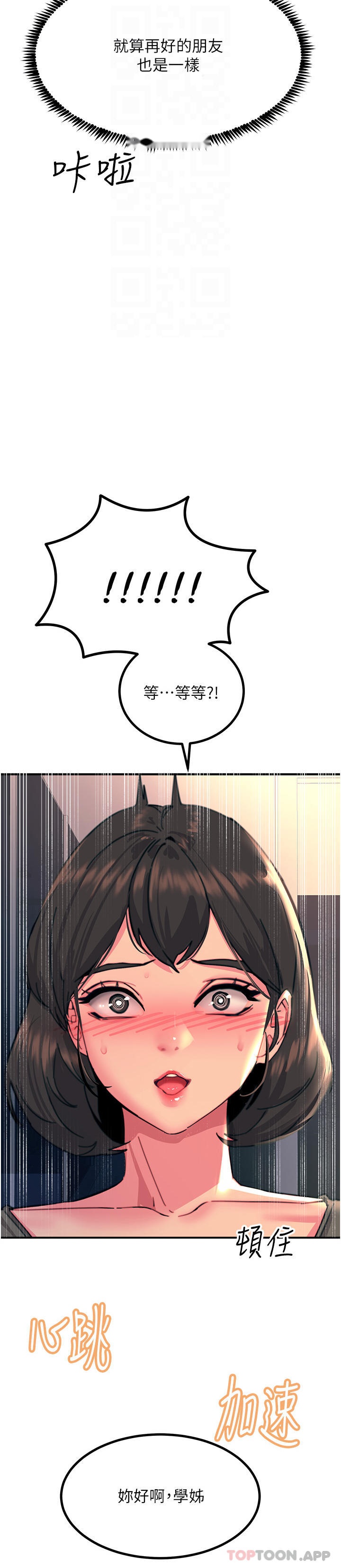 韩国漫画触电大师韩漫_触电大师-第45话-抗拒不了的巨雕诱惑在线免费阅读-韩国漫画-第31张图片