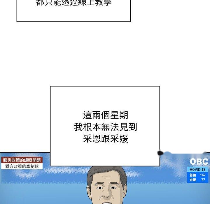韩国漫画疫情期间的家教生活韩漫_疫情期间的家教生活-第99话在线免费阅读-韩国漫画-第82张图片
