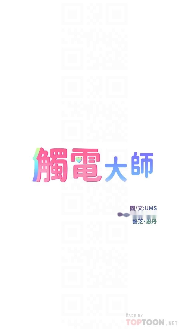 韩国漫画触电大师韩漫_触电大师-第15话-泛滥成灾的小穴在线免费阅读-韩国漫画-第4张图片