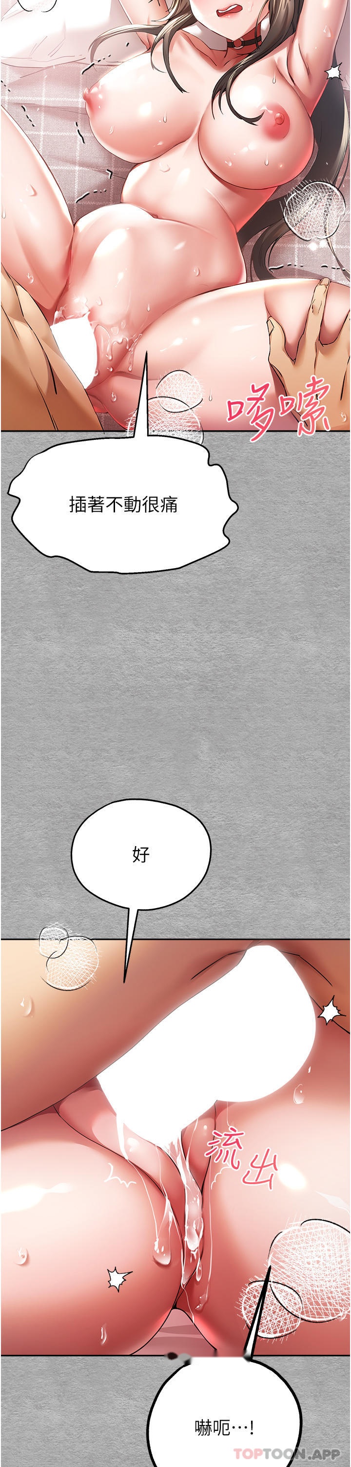 韩国漫画初次深交，请多指教韩漫_初次深交，请多指教-第7话-被快感俘虏的小猫咪-在线免费阅读-韩国漫画-第38张图片