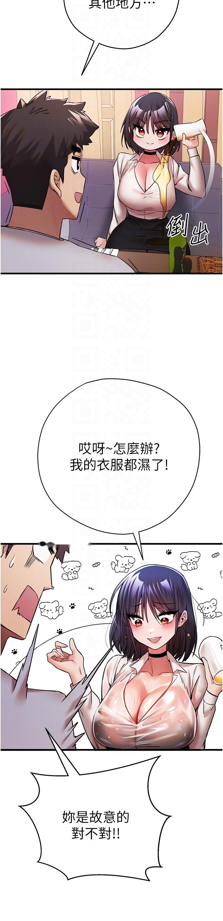 韩国漫画初次深交，请多指教韩漫_初次深交，请多指教-第16话-人家全身都湿透了在线免费阅读-韩国漫画-第34张图片