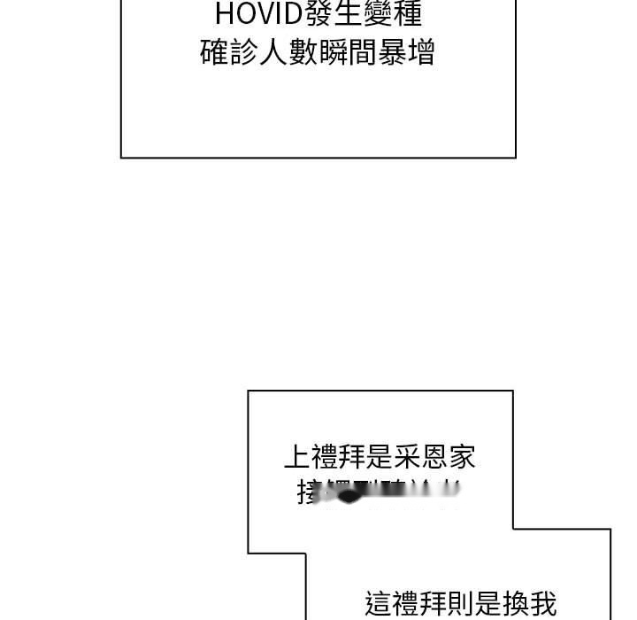 韩国漫画疫情期间的家教生活韩漫_疫情期间的家教生活-第99话在线免费阅读-韩国漫画-第80张图片