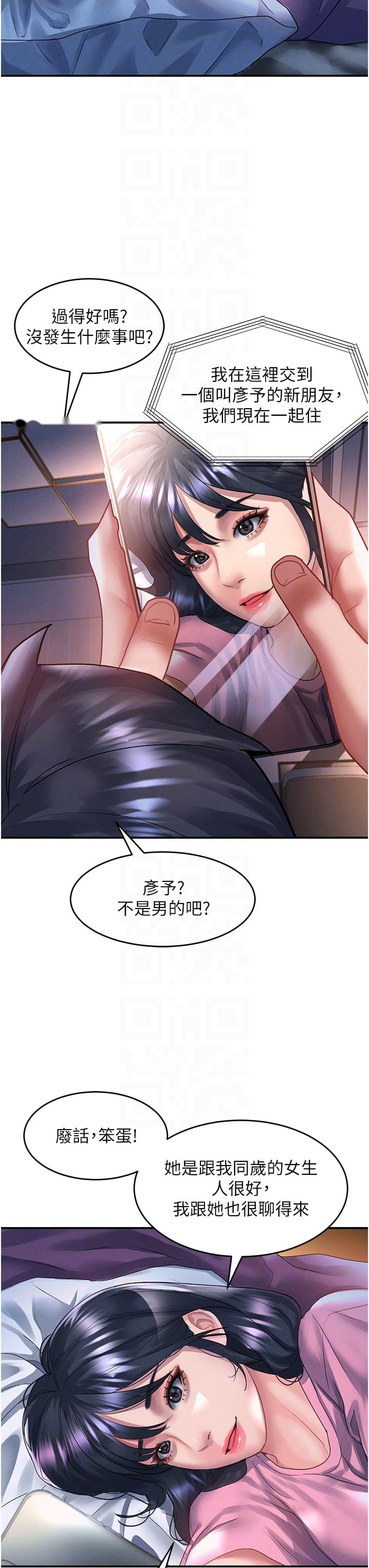 韩国漫画请滑入解锁韩漫_请滑入解锁-第67话-被秉泰哥足奸到高潮在线免费阅读-韩国漫画-第30张图片